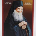 Γέρων Ιωσήφ ο Βατοπαιδινός σε ξύλο MDF